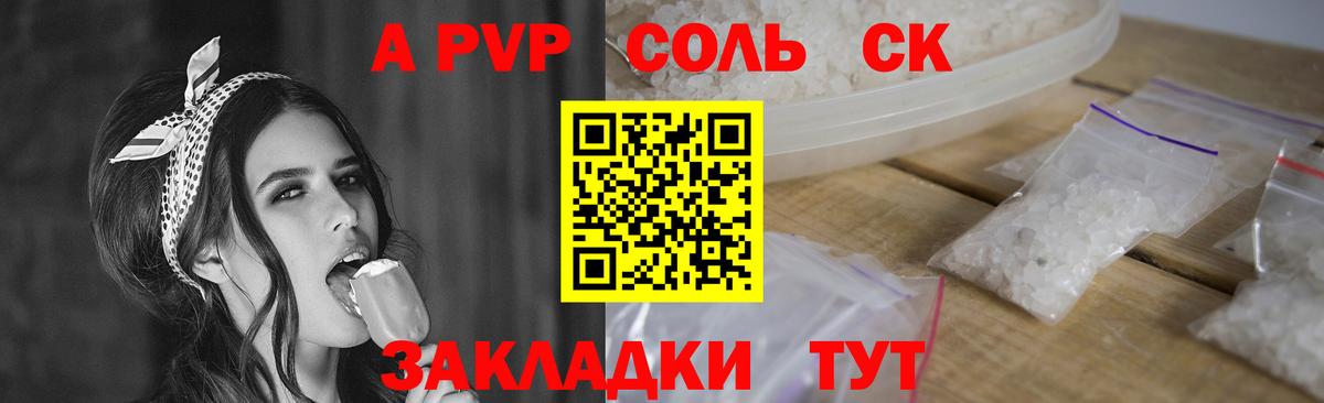 A PVP VHQ  Альфа ПВП Соль  A-PVP мука  Александров 