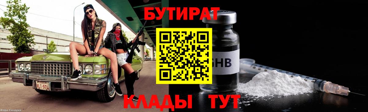 БУТИРАТ  Александров  Бутират оксана 