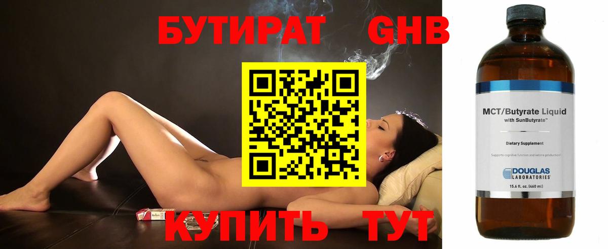 БУТИРАТ оксибутират  Вход с VPN  Александров 