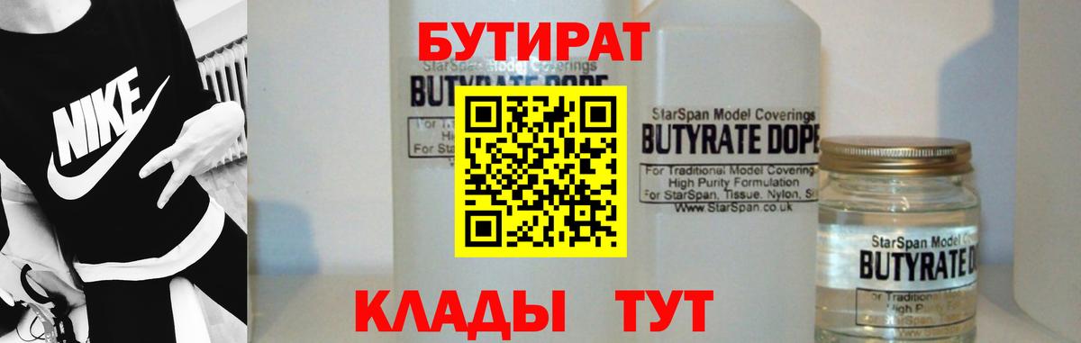 БУТИРАТ BDO 33% Александров