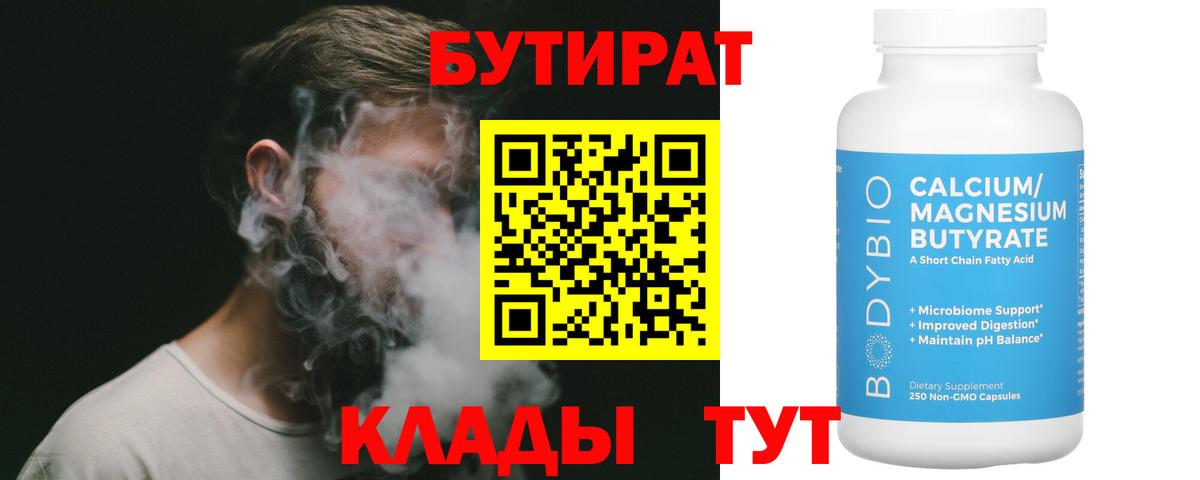 БУТИРАТ  Вход с VPN  Александров  Бутират оксана 