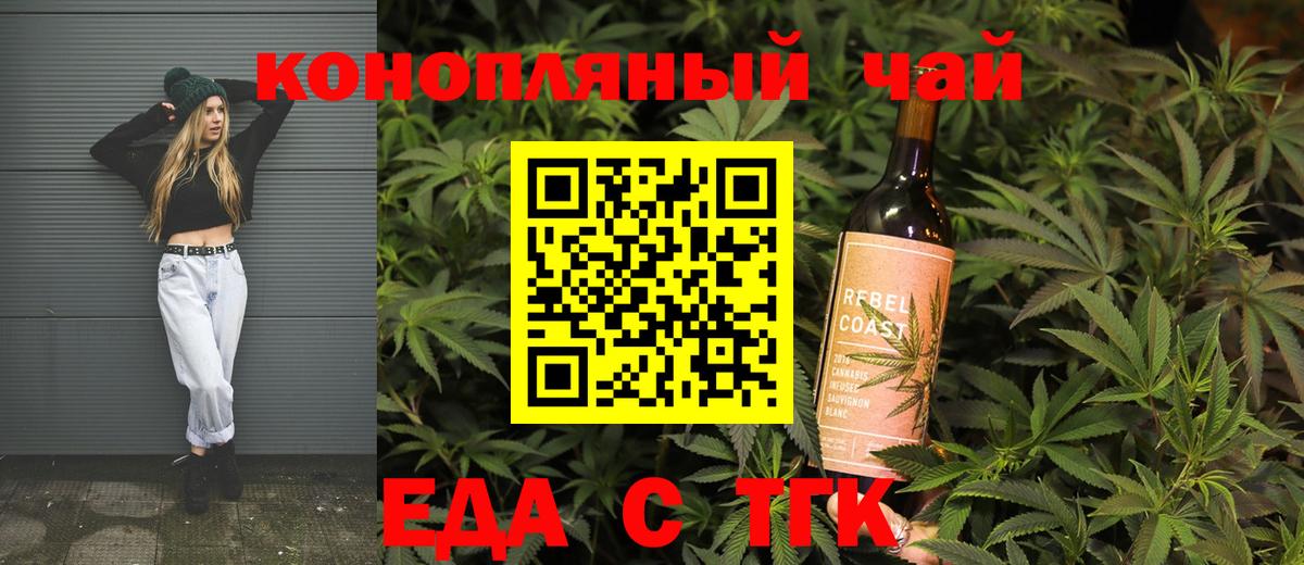 Еда ТГК конопля  Александров 