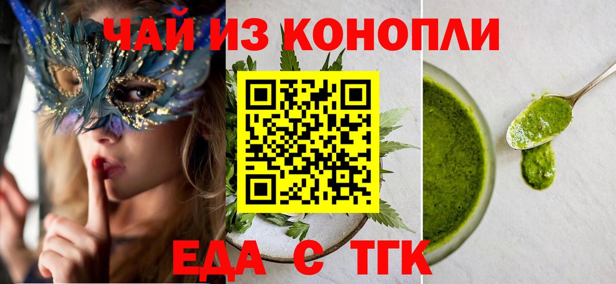 Александров  Еда ТГК марихуана  Вход с VPN 