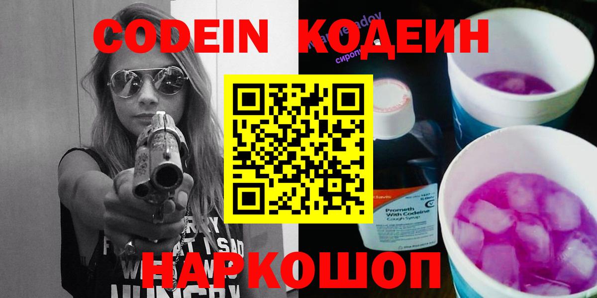 Кодеиновый сироп Lean Purple Drank Александров