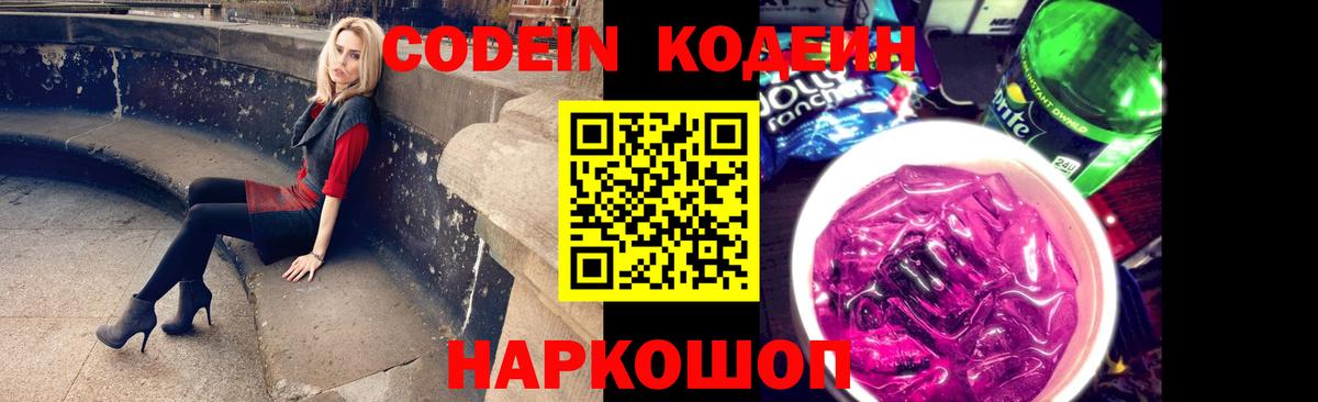 Александров  Codein Purple Drank  Кодеиновый сироп Lean Purple Drank  Вход с VPN 