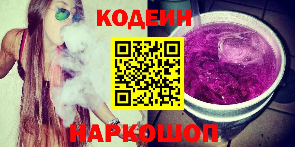 Codein Purple Drank Александров