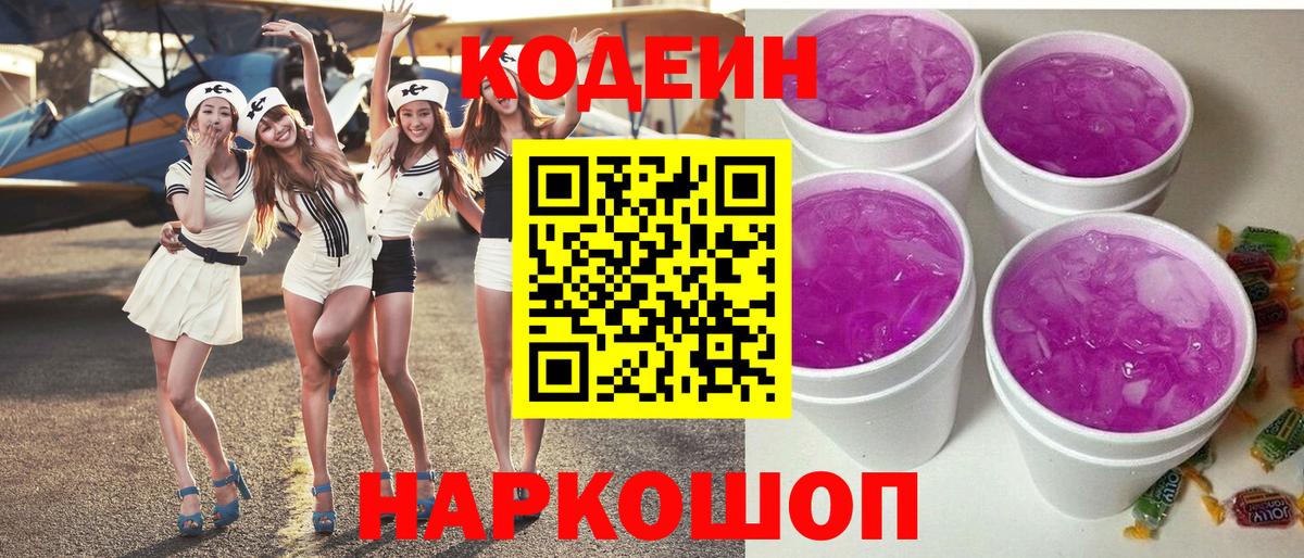что такое   Александров  Кодеиновый сироп Lean напиток Lean (лин) 
