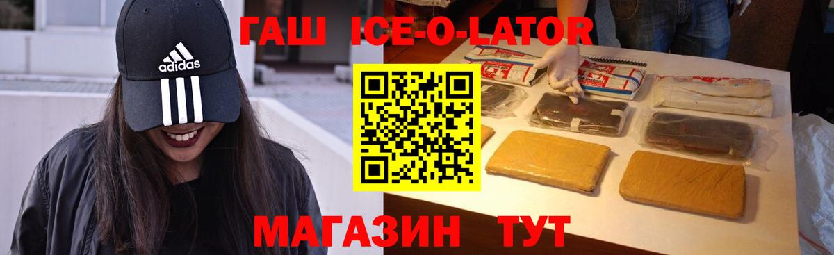 ГАШИШ Ice-O-Lator  Вход с VPN  ГАШ индика сатива  Александров 