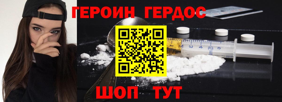 ГЕРОИН Афган Александров
