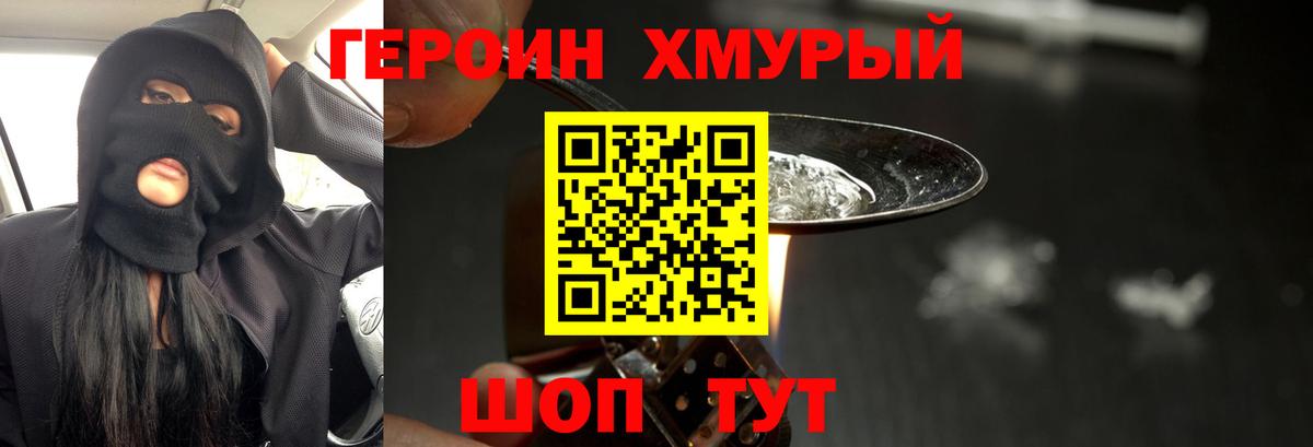 Александров  ГЕРОИН белый  Вход с VPN 