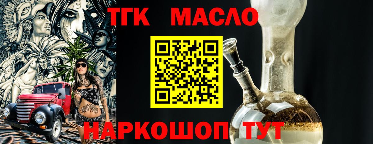 ТГК концентрат  Вход с VPN  закладка  Александров 